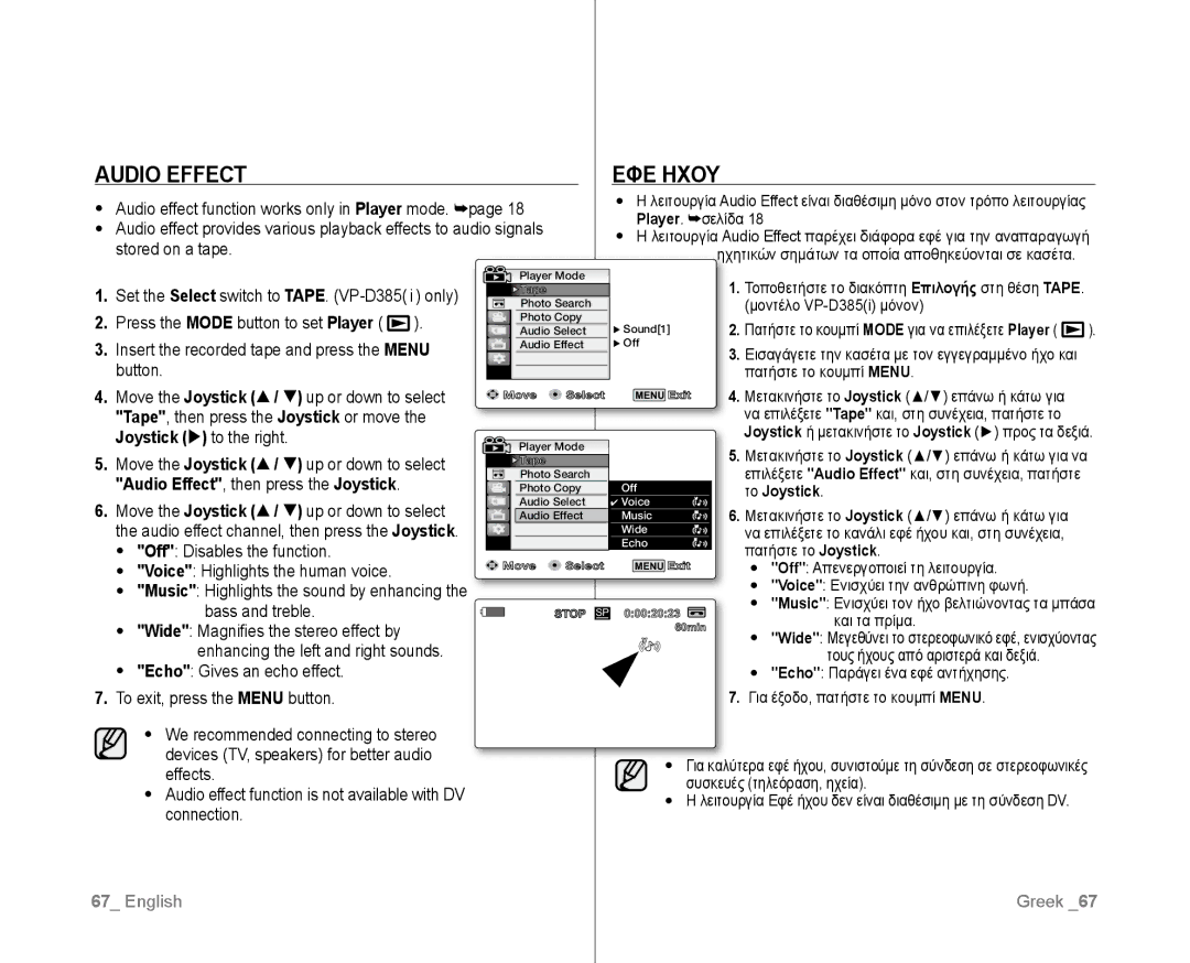 Samsung VP-D382/XEO, VP-D381/EDC manual Audio Effect, ΕΦΕ Ηχου, Echo Gives an echo effect To exit, press the Menu button 