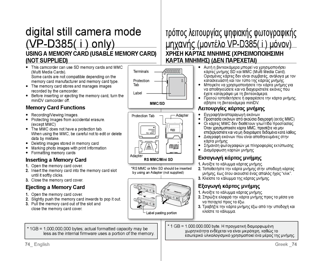 Samsung VP-D381/EDC, VP-D381/XEF manual Digital still camera mode, VP-D385 i only, Χρηση Καρτασ Μνημησ Χρησιμοποιησιμη 