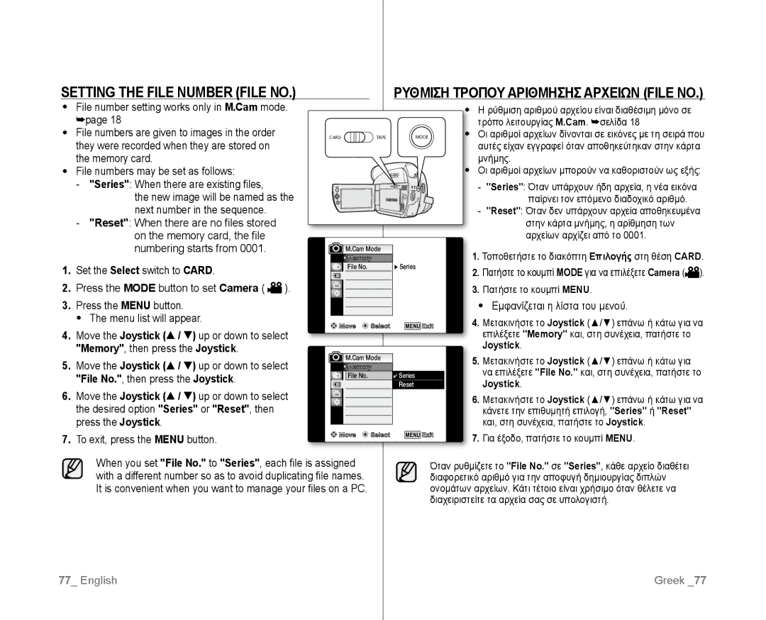 Samsung VP-D382H/XEF, VP-D381/EDC, VP-D381/XEF Setting the File Number File No, Ρυθμιση Τροπου Αριθμησησ Αρχειων File no 