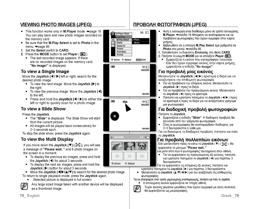 Samsung VP-D381/CAN, VP-D381/EDC, VP-D381/XEF, VP-D385I/MEA, VP-D382H/XEF Viewing Photo Images Jpeg, Προβολη Φωτογραφιων Jpeg 