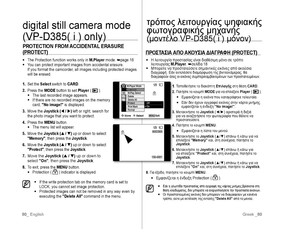 Samsung VP-D382/XEO, VP-D381/EDC manual Protection from accidental Erasure Protect, Προστασια ΑΠΟ Ακουσια Διαγραφη Protect 