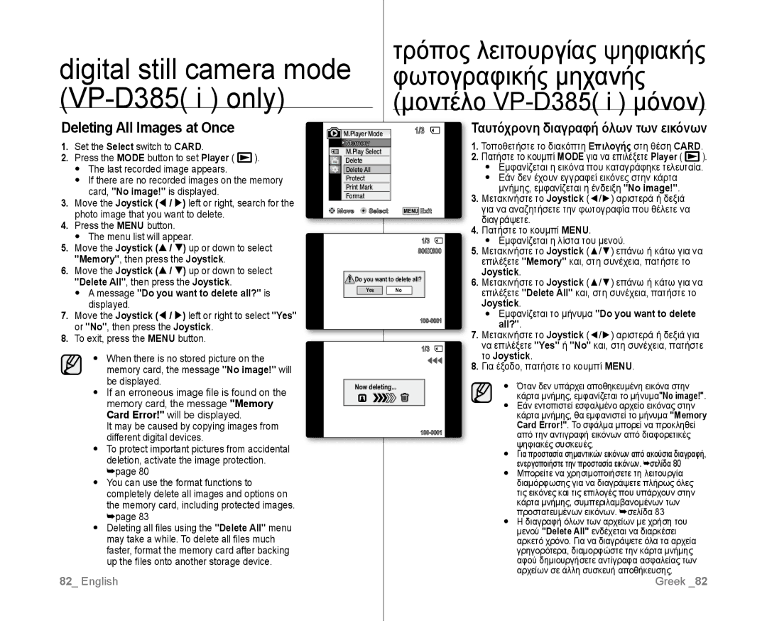 Samsung VP-D385/XEO, VP-D381/EDC, VP-D381/XEF manual Deleting All Images at Once, Ταυτόχρονη διαγραφή όλων των εικόνων, All? 