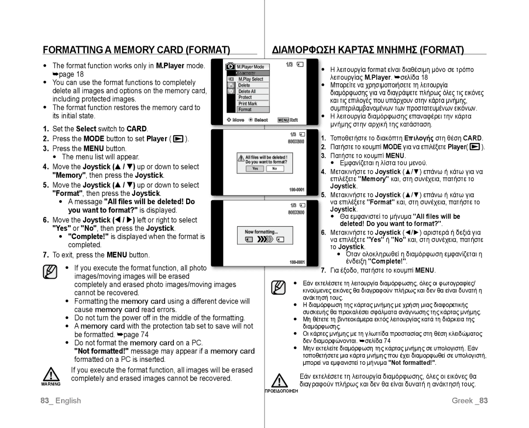 Samsung VP-D381/XEO, VP-D381/EDC, VP-D381/XEF, VP-D385I/MEA Formatting a Memory Card format, Διαμορφωση Καρτασ Μνημησ Format 