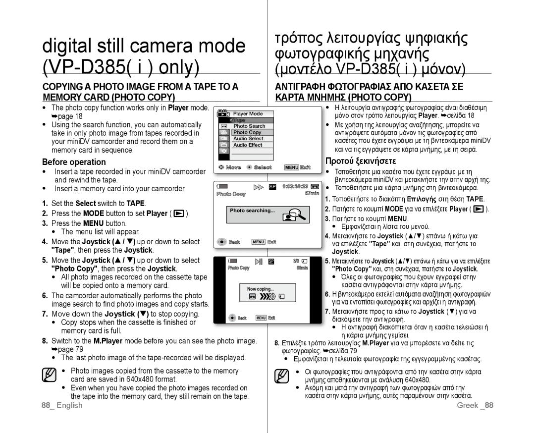 Samsung VP-D381/XEF, VP-D381/EDC, VP-D385I/MEA, VP-D382H/XEF, VP-D382/EDC, VP-D381/CAN Before operation, Προτού ξεκινήσετε 