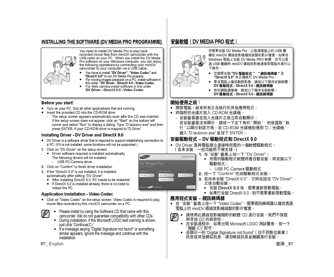 Samsung VP-D381/XEE, VP-D381/EDC, VP-D381/XEF, VP-D385I/MEA 安裝軟體（DV Media PRO 程式）, 安裝驅動程式-DV驅動程式和DirectX, 應用程式安裝-視訊轉碼器 