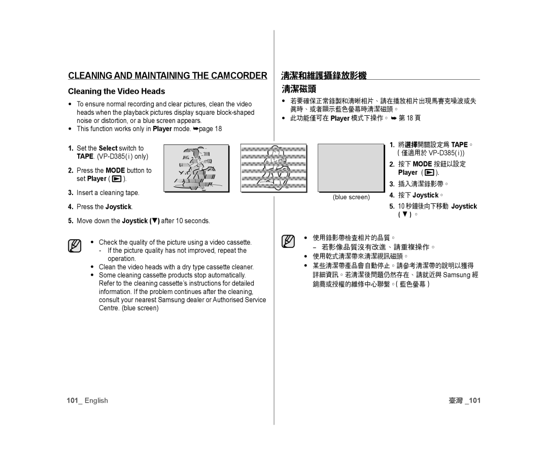 Samsung VP-D381/XEF, VP-D381/EDC manual Cleaning and Maintaining the Camcorder, Cleaning the Video Heads, 清潔和維護攝錄放影機 清潔磁頭 