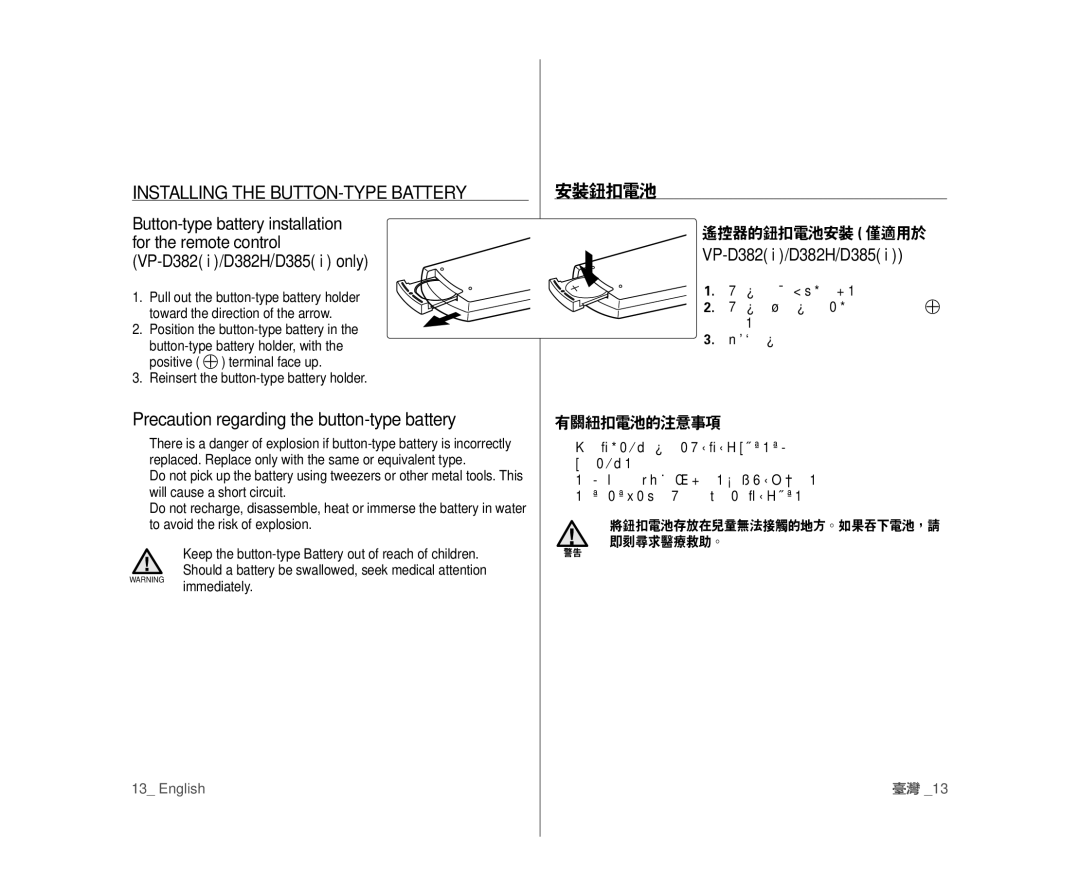 Samsung VP-D382/EDC, VP-D381/EDC Installing the BUTTON-TYPE Battery, Precaution regarding the button-type battery, 安裝鈕扣電池 