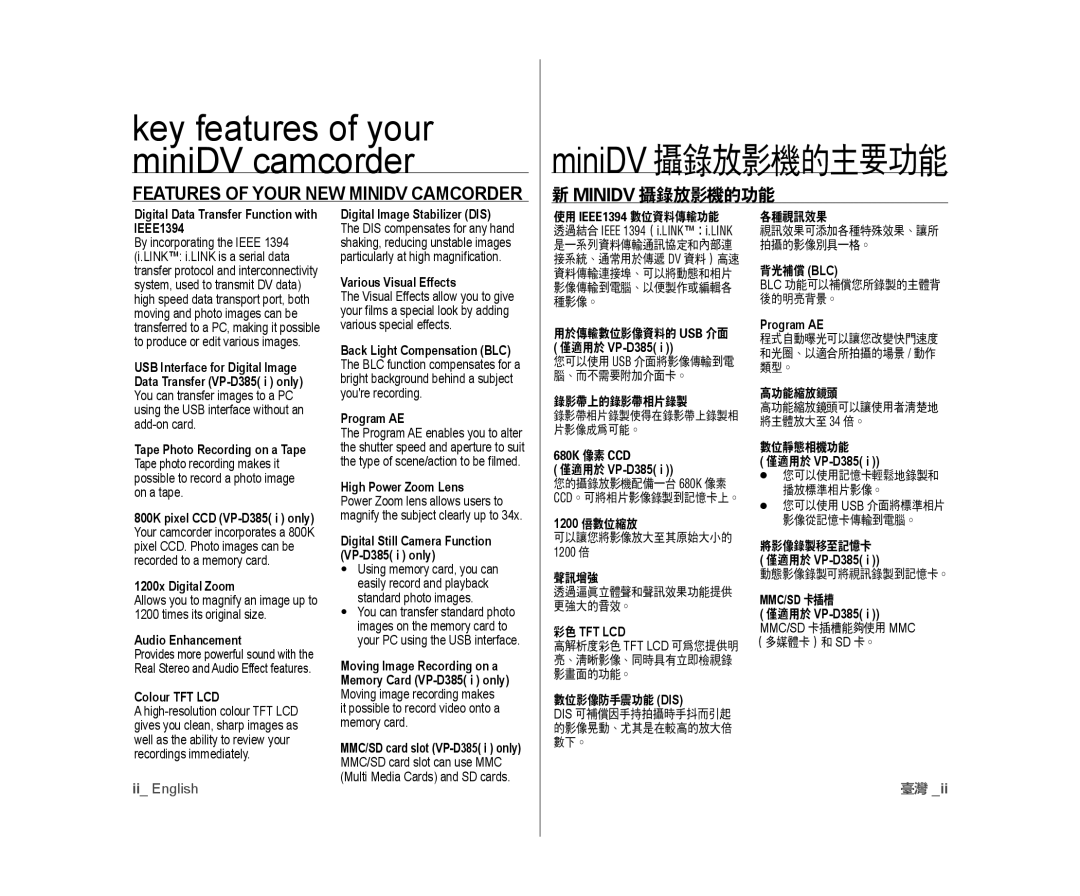 Samsung VP-D385I/MEA, VP-D381/EDC, VP-D381/XEF, VP-D382H/XEF manual Features of Your NEW Minidv Camcorder, Minidv 攝錄放影機的功能 