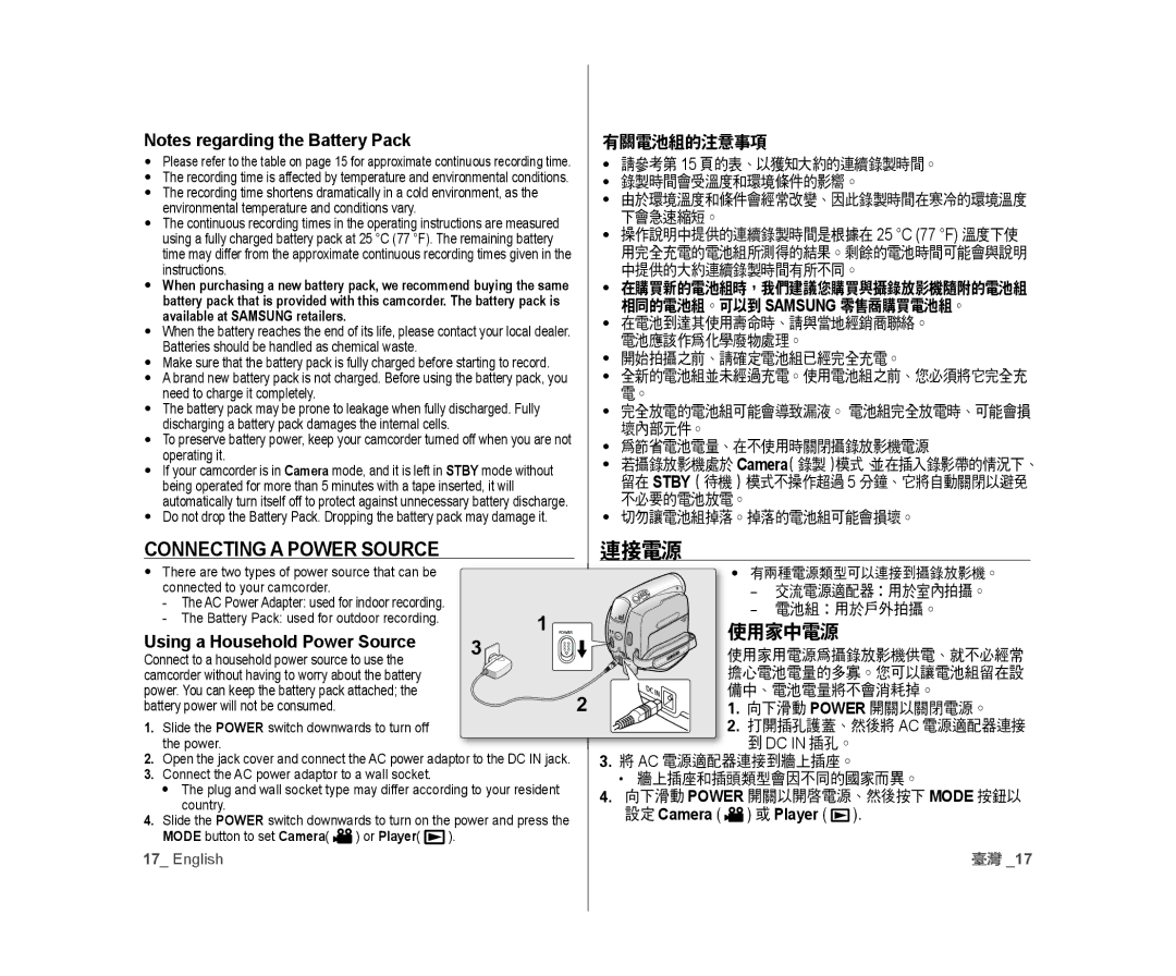 Samsung VP-D385/XEO, VP-D381/EDC, VP-D381/XEF Connecting a Power Source, 使用家中電源, 有關電池組的注意事項, Using a Household Power Source 