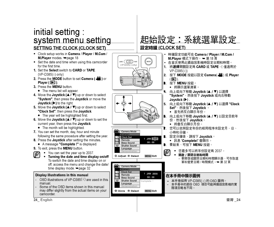 Samsung VP-D385I/MEA, VP-D381/EDC, VP-D381/XEF manual 起始設定：系統選單設定, Setting the Clock Clock SET, 設定時鐘Clock Set, 在本手冊中顯示圖例 