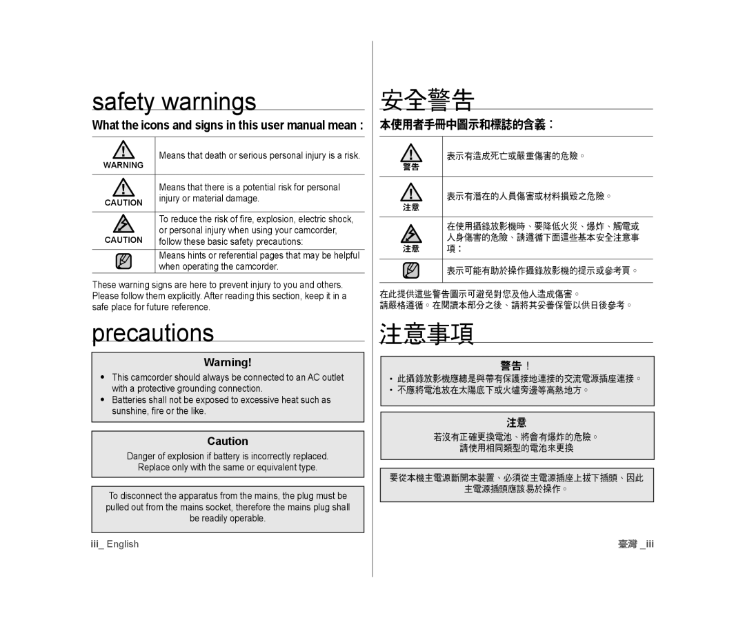 Samsung VP-D382H/XEF, VP-D381/EDC, VP-D381/XEF, VP-D385I/MEA manual Safety warnings, Precautions, 安全警告, 注意事項, 本使用者手冊中圖示和標誌的含義： 