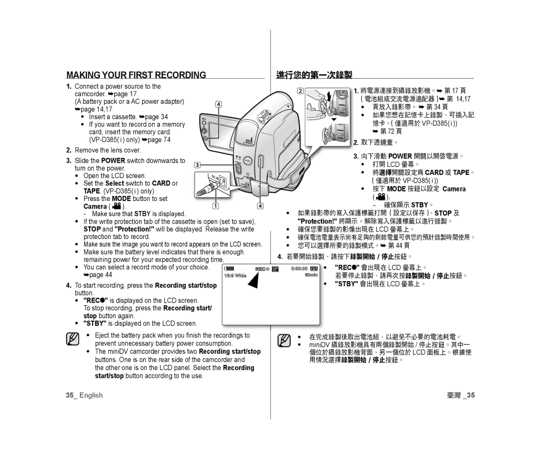 Samsung VP-D381/EDC, VP-D381/XEF, VP-D385I/MEA, VP-D382H/XEF, VP-D382/EDC, VP-D381/CAN Making Your First Recording, 進行您的第一次錄製 