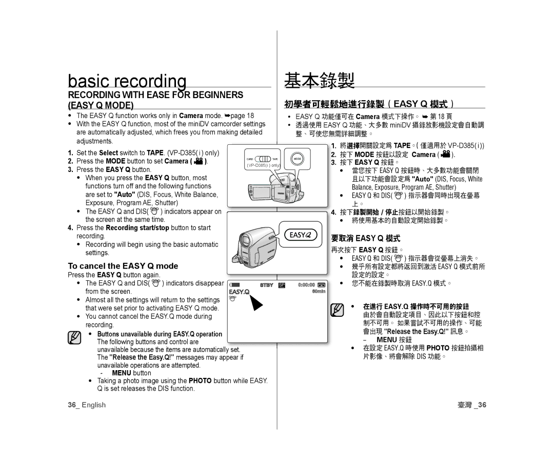 Samsung VP-D381/XEF Recording with Ease for Beginners, 初學者可輕鬆地進行錄製（ Easy Q 模式）, Easy Q Mode, To cancel the Easy Q mode 