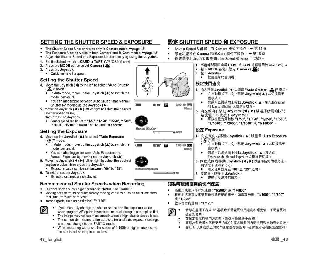 Samsung VP-D385/XEO, VP-D381/EDC, VP-D381/XEF, VP-D382/EDC Setting the Shutter Speed & Exposure, 設定SHUTTER Speed 和 Exposure 