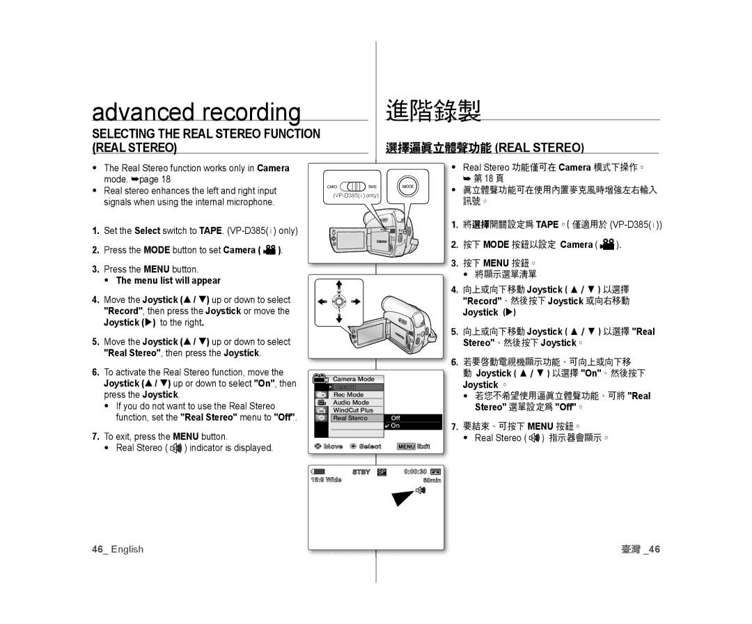 Samsung VP-D381I/XEK, VP-D381/EDC, VP-D381/XEF, VP-D385I/MEA manual Selecting the Real Stereo Function, 選擇逼真立體聲功能REAL Stereo 