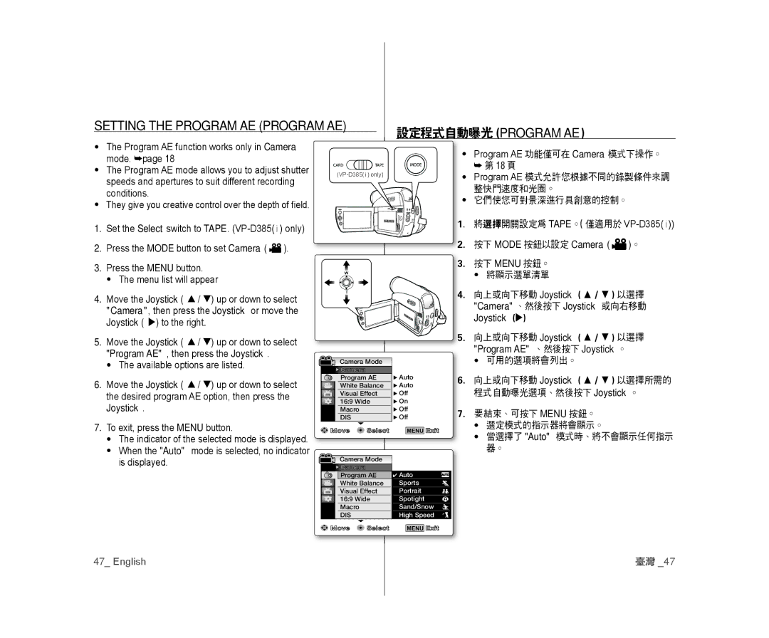 Samsung VP-D381I/XER, VP-D381/EDC, VP-D381/XEF, VP-D385I/MEA manual Setting the Program AE Program AE, 設定程式自動曝光Program Ae 