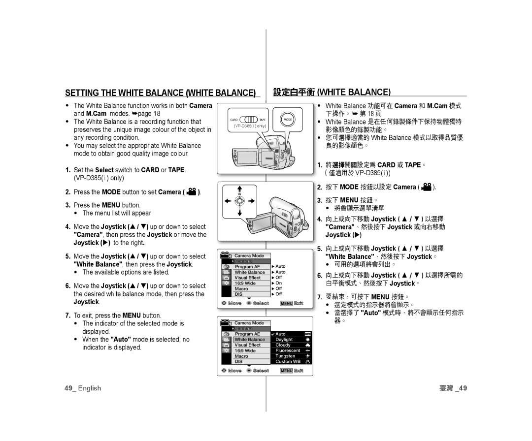 Samsung VP-D381/XEF, VP-D381/EDC Setting the White Balance White Balance 設定白平衡WHITE Balance, Camera 、然後按下 Joystick 或向右移動 