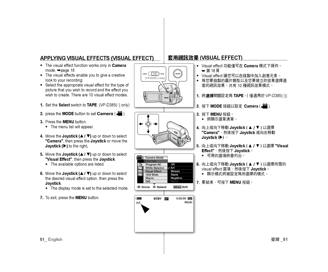 Samsung VP-D382H/XEF 套用視訊效果VISUAL Effect, Joystick  。, Effect、然後按下 Joystick。, Visual Effect, then press the Joystick 