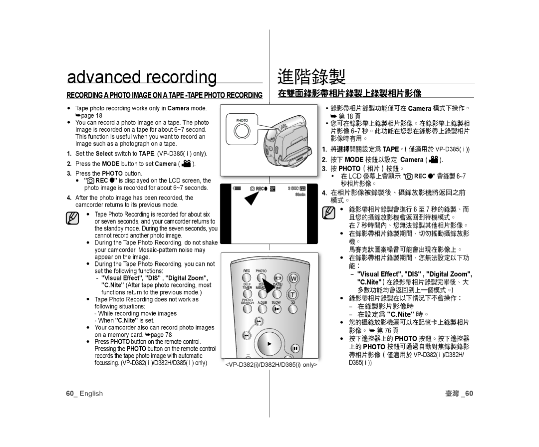 Samsung VP-D381I/XER manual 在雙面錄影帶相片錄製上錄製相片影像, 錄影帶相片錄製功能僅可在 Camera 模式下操作。 18 頁, 秒時間內、您無法錄製其他相片影像。, 馬賽克狀圖案噪音可能會出現在影像上。 