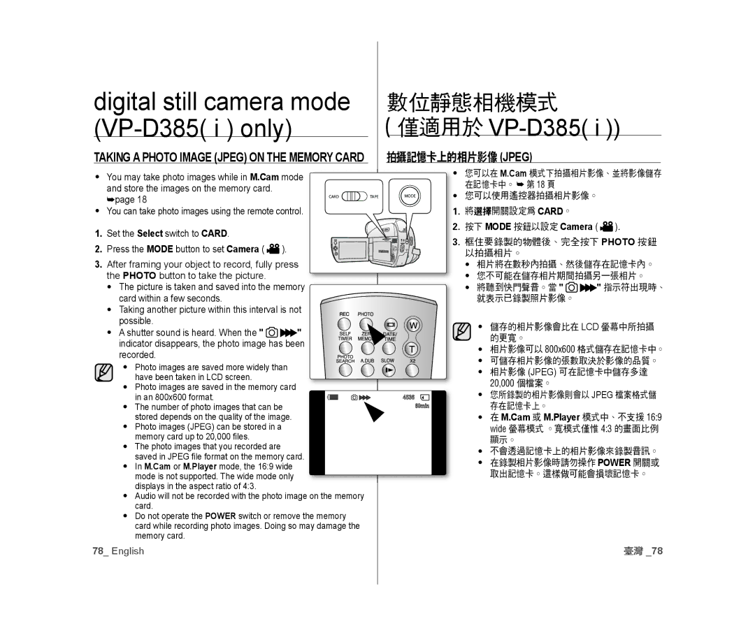 Samsung VP-D382/EDC, VP-D381/EDC, VP-D381/XEF, VP-D385I/MEA manual VP-D385 i only, 拍攝記憶卡上的相片影像Jpeg,  按下 Mode 按鈕以設定 Camera 