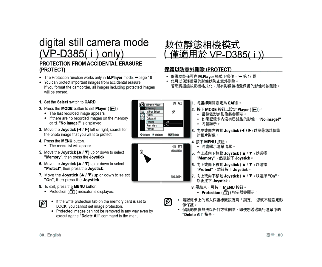 Samsung VP-D382/XEO, VP-D381/EDC, VP-D381/XEF, VP-D385I/MEA Protection from accidental Erasure Protect, 保護以防意外刪除 Protect 