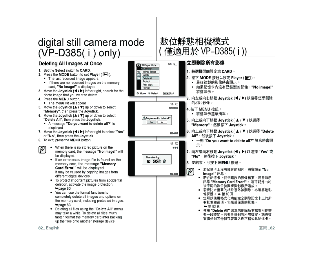 Samsung VP-D385/XEO, VP-D381/EDC, VP-D381/XEF, VP-D385I/MEA, VP-D382H/XEF, VP-D382/EDC 立即刪除所有影像, Deleting All Images at Once 