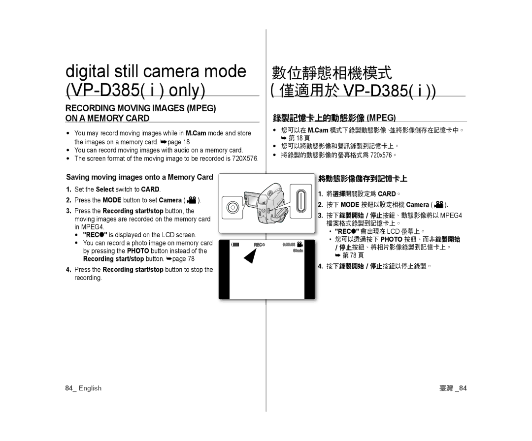 Samsung VP-D381/XEE, VP-D381/EDC manual Recording Moving Images Mpeg, 錄製記憶卡上的動態影像Mpeg, On a Memory Card, 將動態影像儲存到記憶卡上 