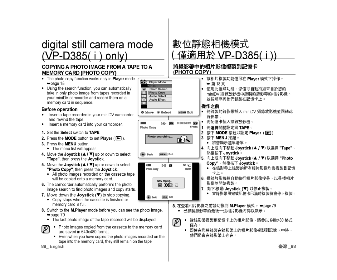 Samsung VP-D381/XEF, VP-D381/EDC, VP-D385I/MEA, VP-D382H/XEF manual 將錄影帶中的相片影像複製到記憶卡, Photo Copy, 操作之前, Before operation 