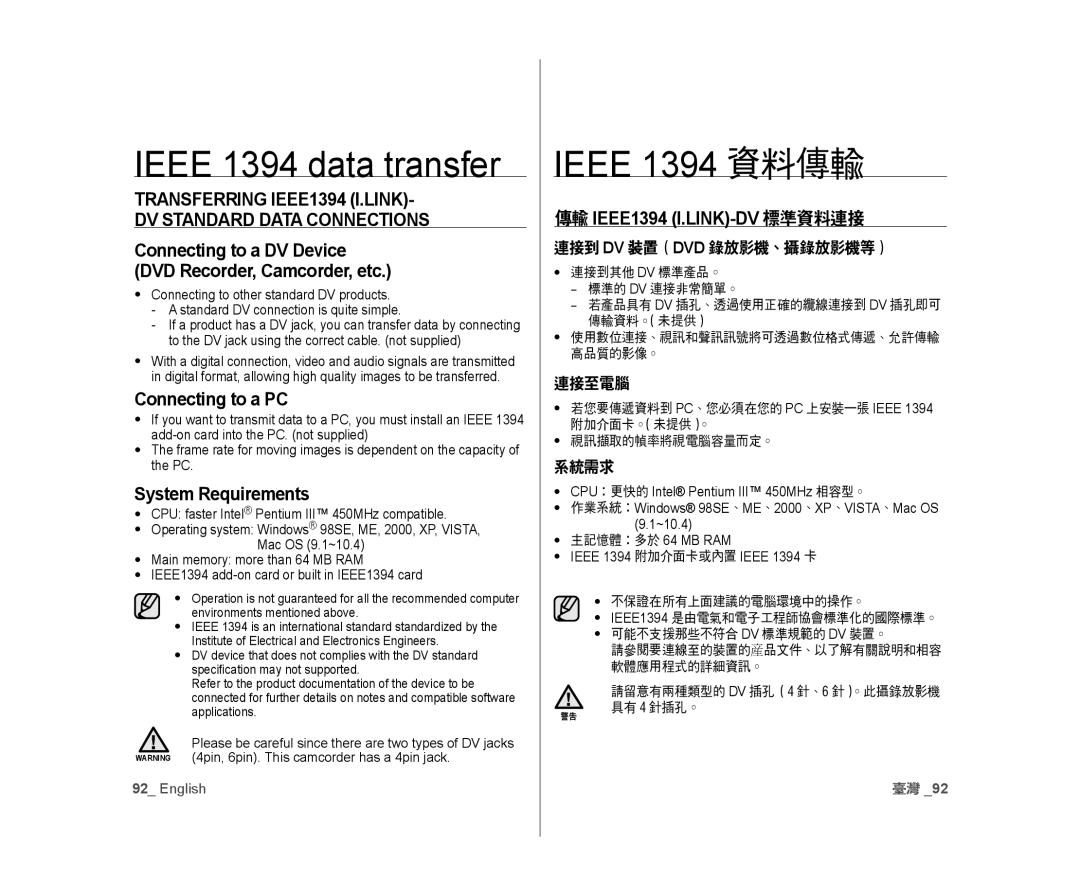 Samsung VP-D381/CAN, VP-D381/EDC, VP-D381/XEF, VP-D385I/MEA, VP-D382H/XEF, VP-D382/EDC Ieee 1394 data transfer, Ieee 1394 資料傳輸 