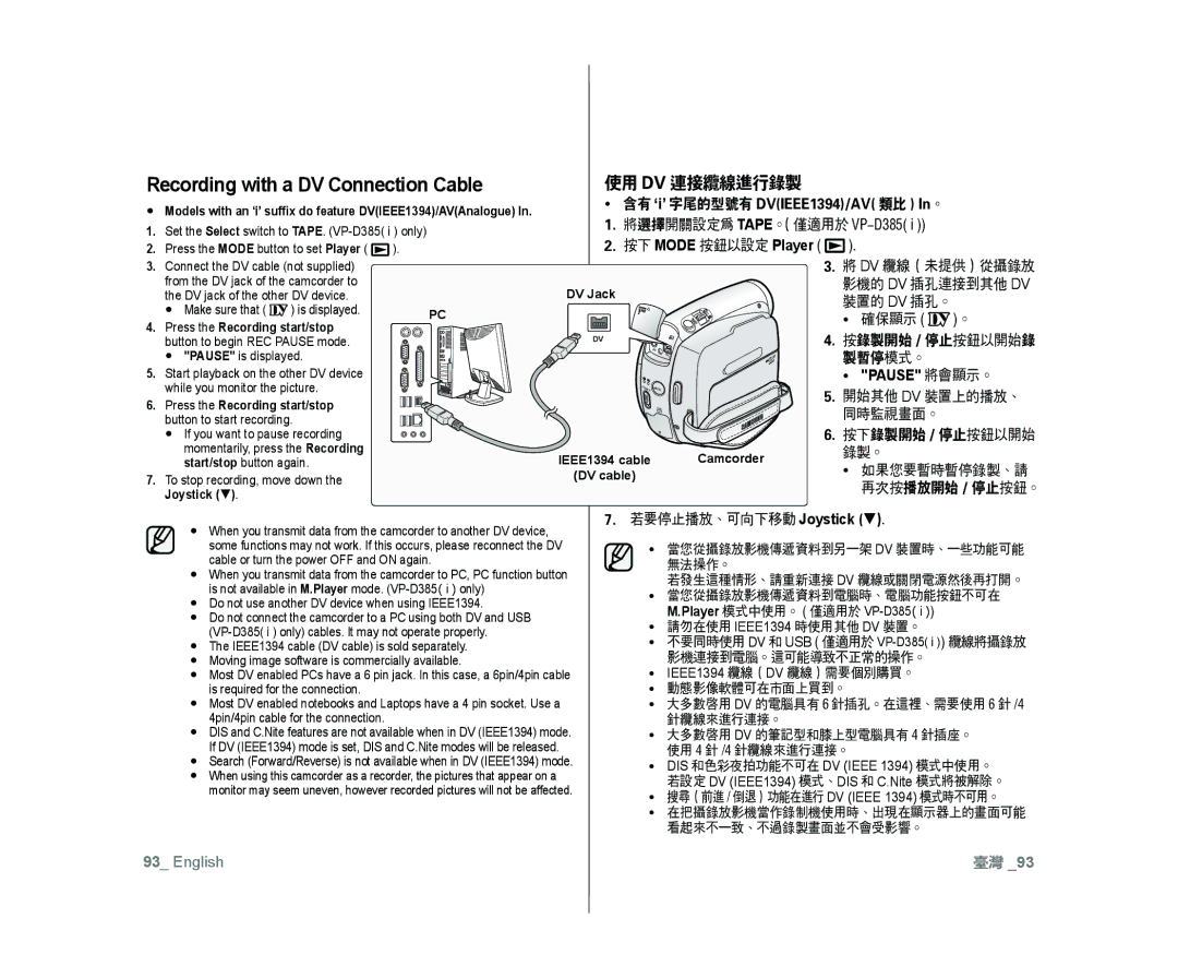 Samsung VP-D382/XEO, VP-D381/EDC, VP-D381/XEF, VP-D382/EDC Recording with a DV Connection Cable, 使用 Dv 連接纜線進行錄製, Pause 將會顯示。 