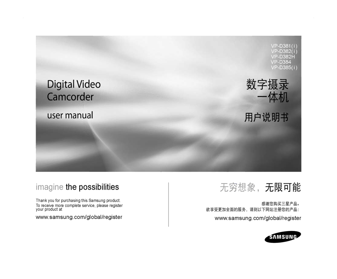 Samsung VP-D381/XEF, VP-D381/EDC, VP-D385I/MEA manual Digital Video Camcorder, 感谢您购买三星产品。 欲享受更加全面的服务，请到以下网站注册您的产品： 