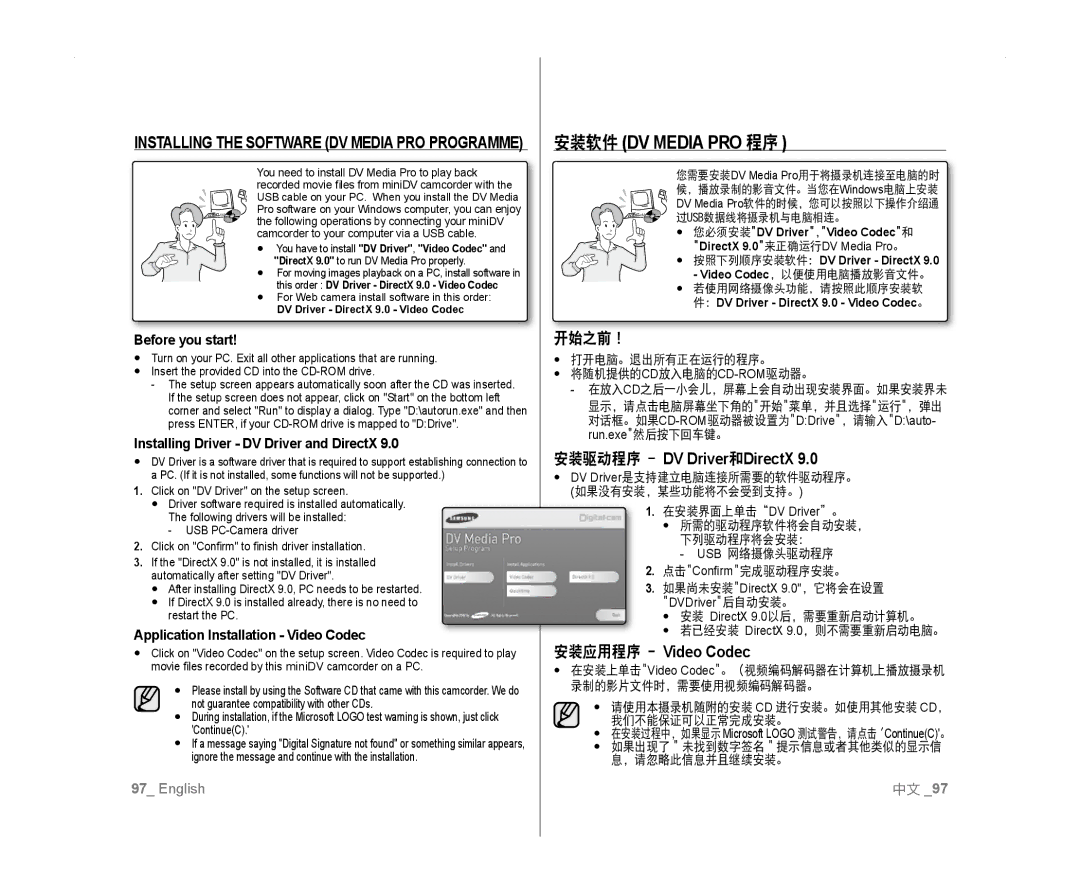 Samsung VP-D381/XEE, VP-D381/EDC, VP-D381/XEF 安装软件 DV Media Pro 程序, 开始之前！, 安装驱动程序 DV Driver和DirectX, 安装应用程序 Video Codec 