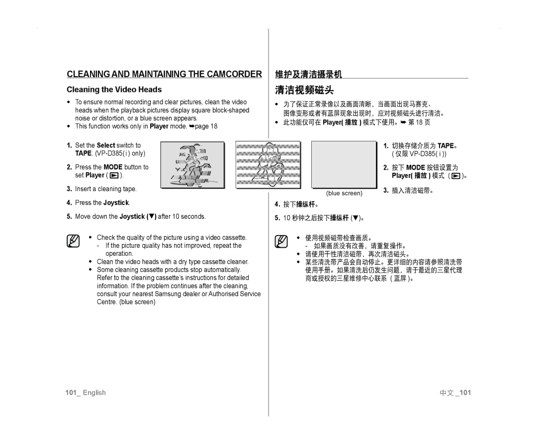 Samsung VP-D381/XEF, VP-D381/EDC manual 清洁视频磁头, Cleaning and Maintaining the Camcorder, 维护及清洁摄录机, Cleaning the Video Heads 