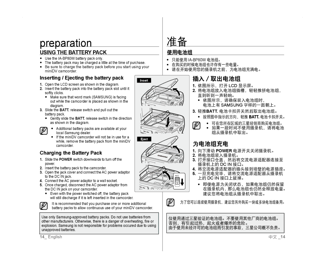 Samsung VP-D381/CAN, VP-D381/EDC, VP-D381/XEF 插入 / 取出电池组, 为电池组充电, Using the Battery Pack, 使用电池组, Charging the Battery Pack 