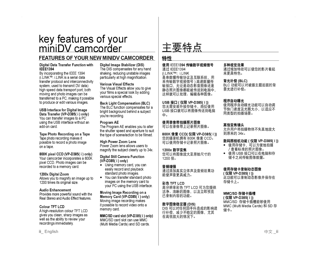 Samsung VP-D385I/MEA, VP-D381/EDC, VP-D381/XEF, VP-D382H/XEF, VP-D382/EDC manual 主要特点, Features of Your NEW Minidv Camcorder 