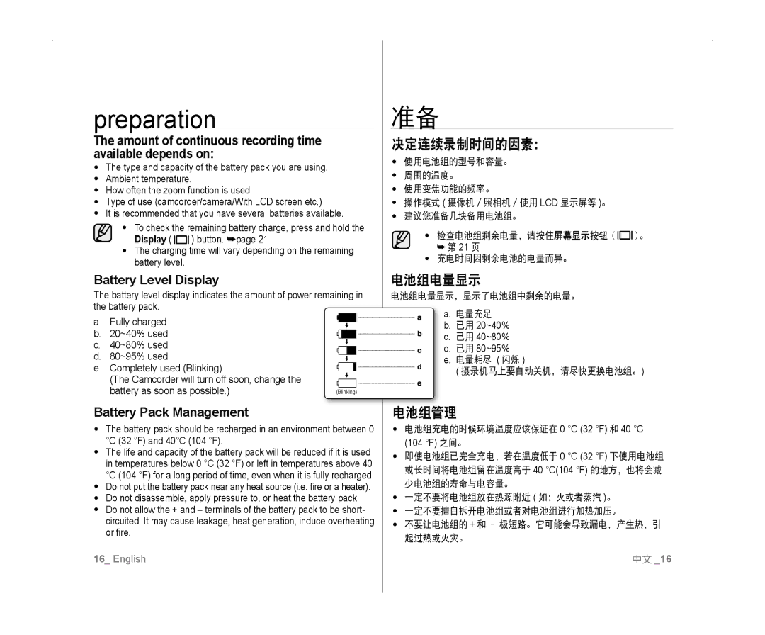 Samsung VP-D382/XEF, VP-D381/EDC, VP-D381/XEF, VP-D385I/MEA, VP-D382H/XEF, VP-D382/EDC manual 决定连续录制时间的因素：, 电池组电量显示, 电池组管理 