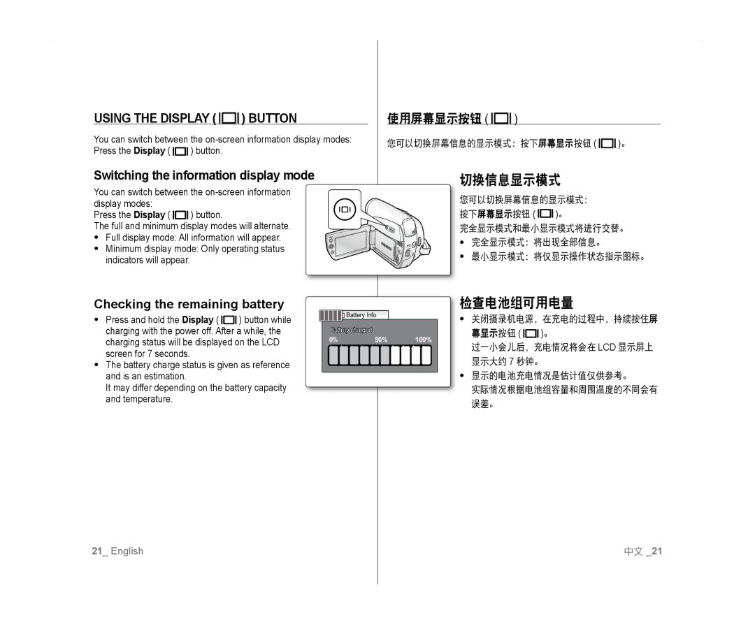 Samsung VP-D381I/XER, VP-D381/EDC 切换信息显示模式, 检查电池组可用电量, Using the Display Button, 使用屏幕显示按钮, Checking the remaining battery 