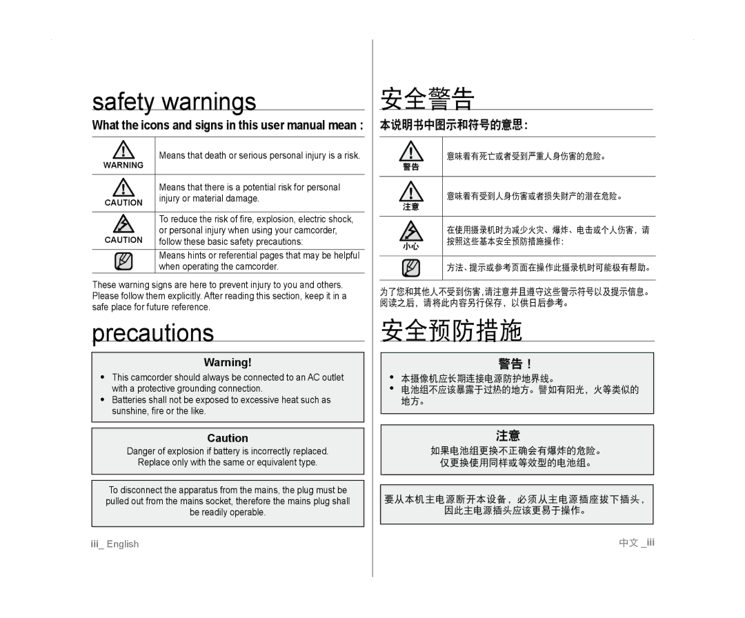 Samsung VP-D382H/XEF, VP-D381/EDC, VP-D381/XEF, VP-D385I/MEA, VP-D382/EDC manual Safety warnings, Precautions, 安全警告, 安全预防措施 