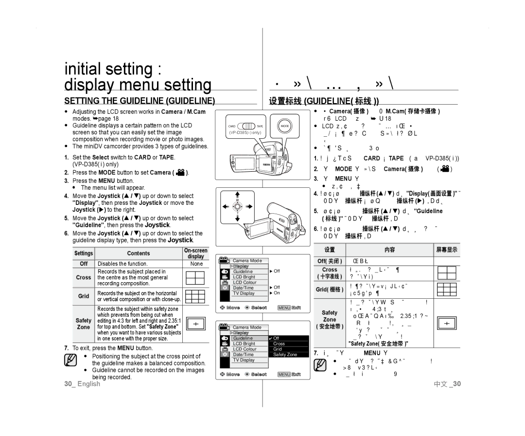 Samsung VP-D385/XEO, VP-D381/EDC, VP-D381/XEF, VP-D385I/MEA, VP-D382H/XEF Setting the Guideline Guideline, 设置标线 Guideline 标线 