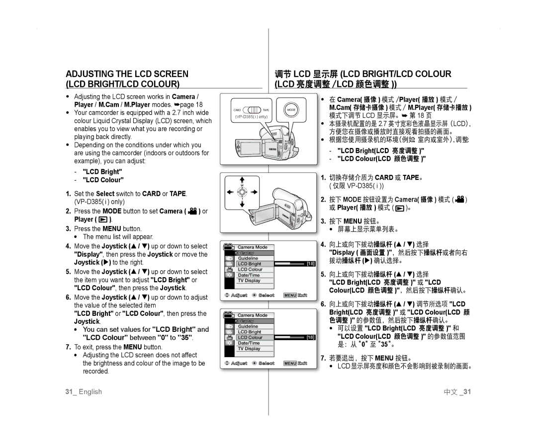 Samsung VP-D381/XEO Adjusting the LCD Screen  LCD BRIGHT/LCD Colour, 调节 Lcd 显示屏 Lcd Bright/Lcd Colour Lcd 亮度调整 /Lcd 颜色调整 