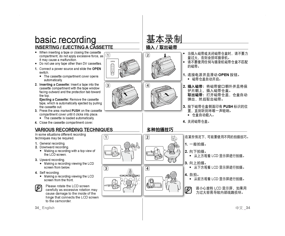 Samsung VP-D381I/XER, VP-D381/EDC Basic recording, 基本录制, Inserting / Ejecting a Cassette, Various Recording Techniques 