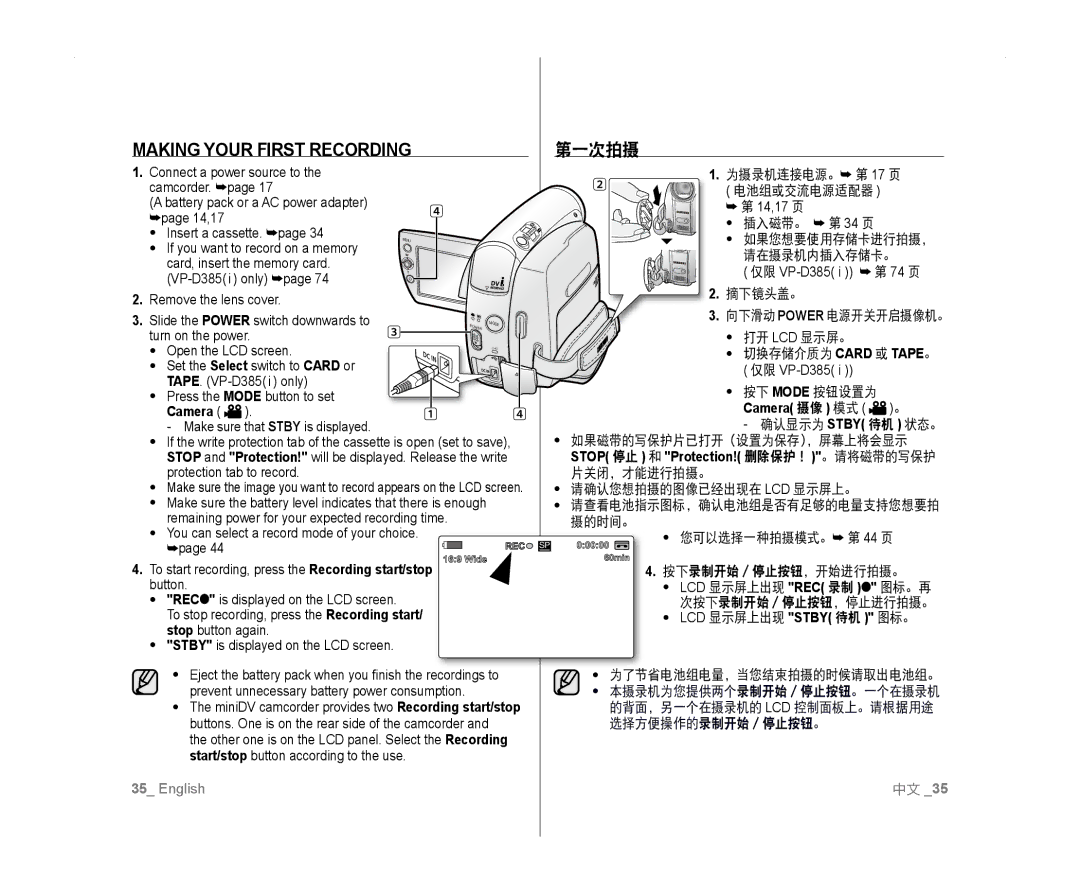 Samsung VP-D381/EDC, VP-D381/XEF, VP-D385I/MEA, VP-D382H/XEF manual Making Your First Recording, 第一次拍摄, Camera Camera 摄像 模式 。 