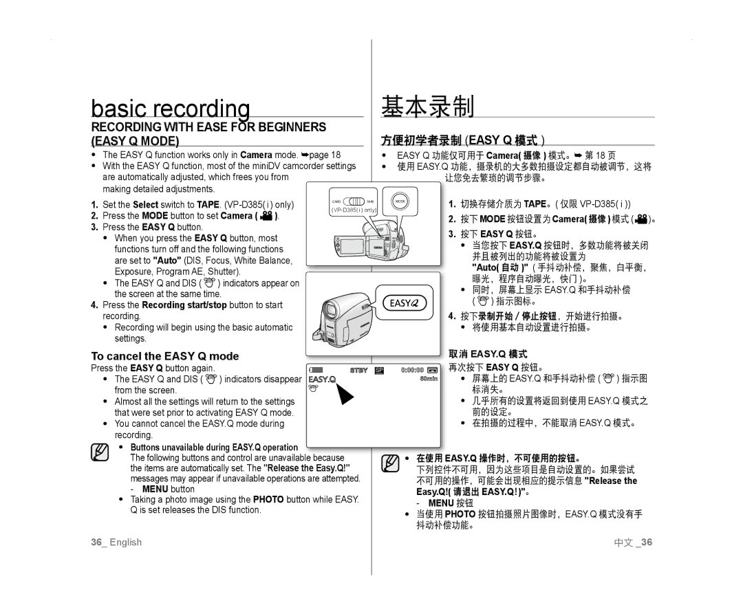 Samsung VP-D381/XEF manual Recording with Ease for Beginners  Easy Q Mode, 方便初学者录制 Easy Q 模式, To cancel the Easy Q mode 