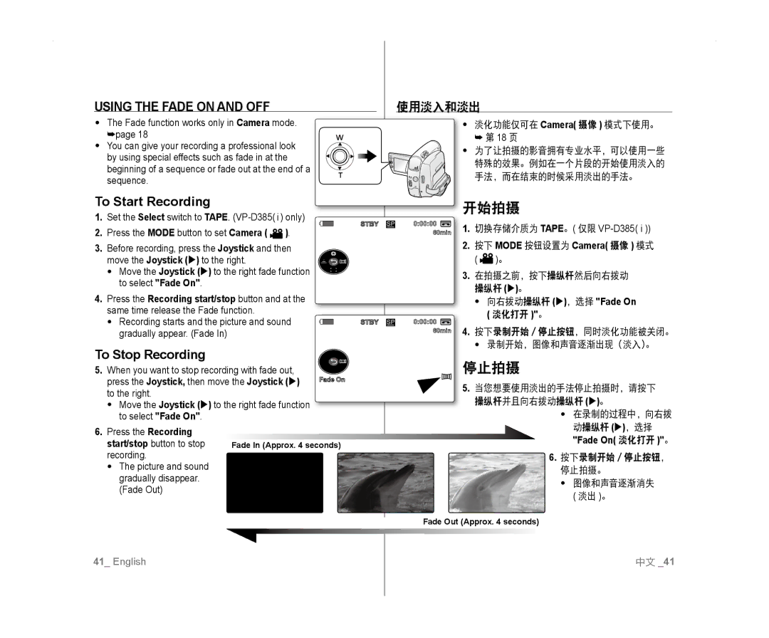 Samsung VP-D382/XEO, VP-D381/EDC, VP-D381/XEF 开始拍摄, 停止拍摄, Using the Fade on and OFF, To Start Recording, To Stop Recording 