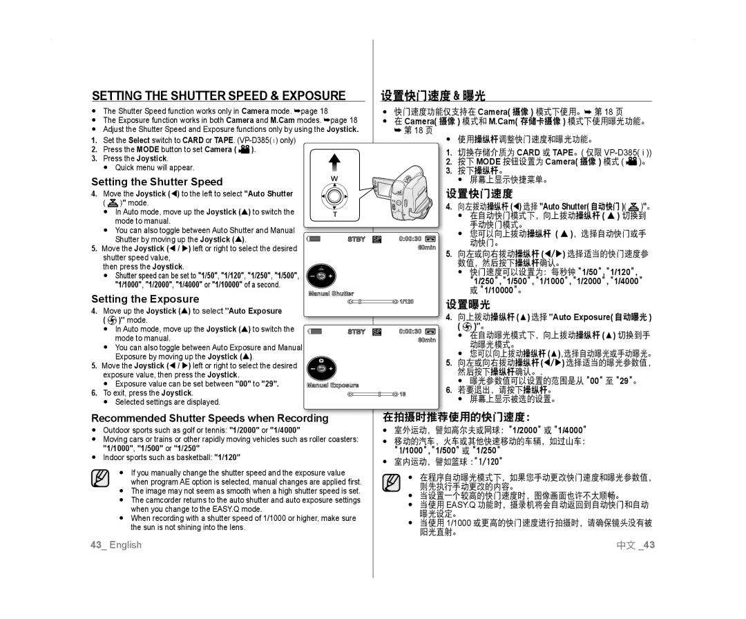 Samsung VP-D385/XEO, VP-D381/EDC, VP-D381/XEF manual Setting the Shutter Speed & Exposure, 设置快门速度 & 曝光, 设置曝光, 在拍摄时推荐使用的快门速度： 