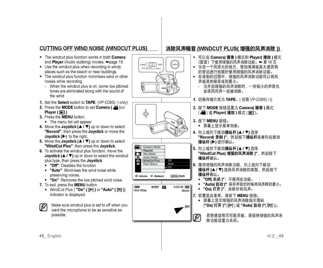 Samsung VP-D381/XEE, VP-D381/EDC manual Cutting OFF Wind Noise Windcut Plus, 消除风声噪音 Windcut Plus 增强的风声消除, On 打开 Auto 自动 。 