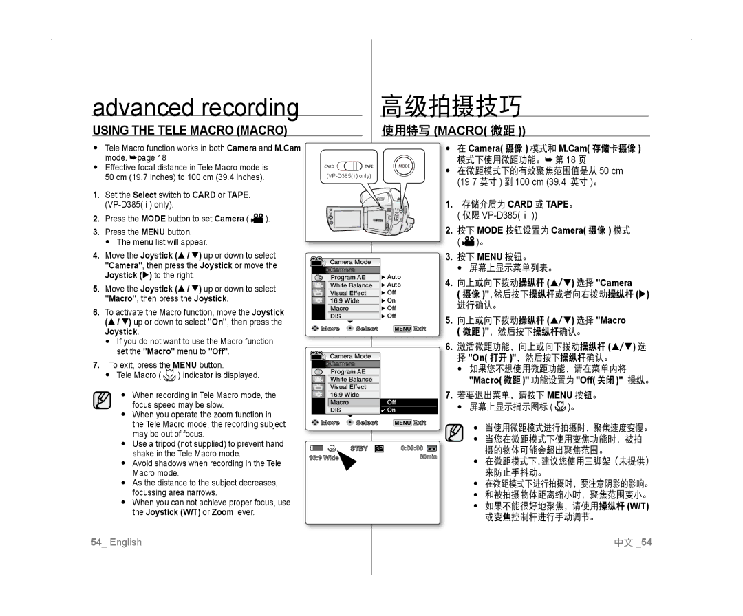 Samsung VP-D382/XEO, VP-D381/EDC, VP-D381/XEF, VP-D385I/MEA, VP-D382H/XEF manual Using the Tele Macro Macro, 使用特写 Macro 微距 