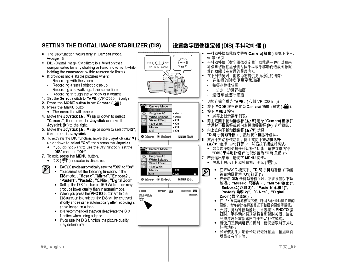 Samsung VP-D382/XEF, VP-D381/EDC manual Setting the Digital Image Stabilizer DIS, 设置数字图像稳定器 Dis 手抖动补偿, DIS menu to Off 