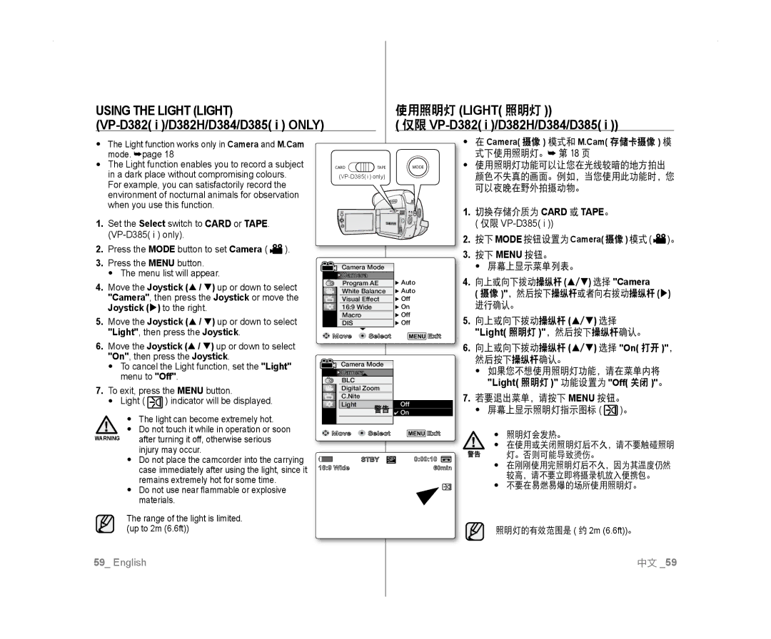 Samsung VP-D381I/XEK, VP-D381/EDC, VP-D381/XEF, VP-D385I/MEA, VP-D382H/XEF manual Using the Light Light , 使用照明灯 Light 照明灯  