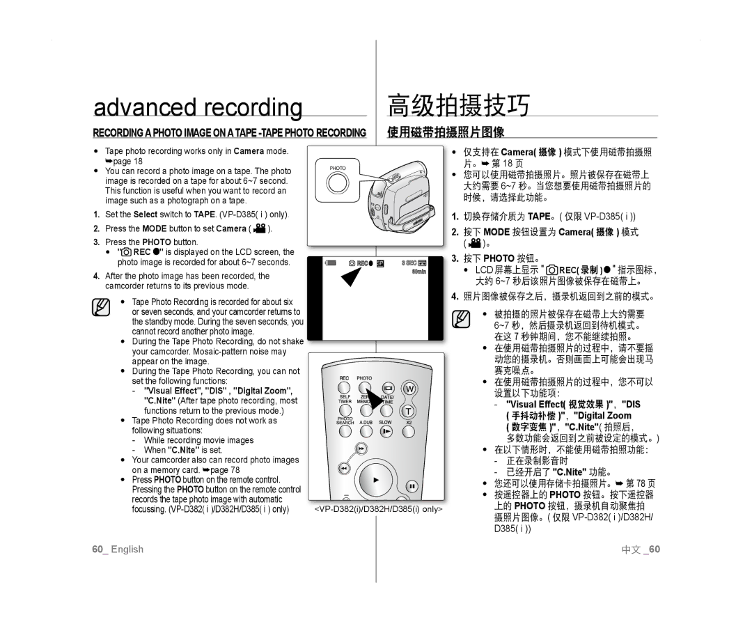 Samsung VP-D381I/XER Tape photo recording works only in Camera mode, 仅支持在 Camera 摄像 模式下使用磁带拍摄照 片。 第 18 页, 按下 Photo 按钮。 